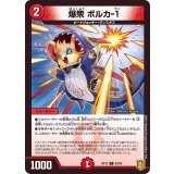 (パラ仕様)爆衆ボルカ-1【C】{RP1884/95}《火》