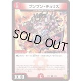 ブンブン・チュリス【C】{RP1885/95}《火》