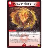クリムゾン・Re:チャージャー【C】{RP1886/95}《火》