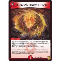 クリムゾン・Re:チャージャー【C】{RP1886/95}《火》