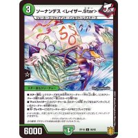〔状態A-〕ソーナンデス＜レイザー.Star＞【C】{RP1888/95}《自然》