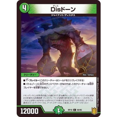 Disドーン【C】{RP1890/95}《自然》