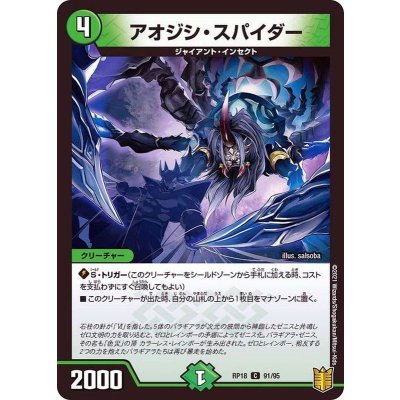 アオジシ・スパイダー【C】{RP1891/95}《自然》