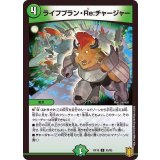 ライフプラン・Re:チャージャー【C】{RP1895/95}《自然》