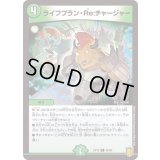 〔状態A-〕ライフプラン・Re:チャージャー【C】{RP1895/95}《自然》