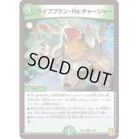 〔状態A-〕ライフプラン・Re:チャージャー【C】{RP1895/95}《自然》