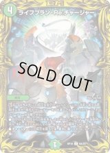 〔状態B〕ライフプラン・Re:チャージャー【C】{RP189A/20}《自然》