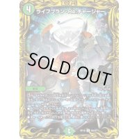 〔状態B〕ライフプラン・Re:チャージャー【C】{RP189A/20}《自然》