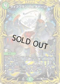 〔状態B〕ライフプラン・Re:チャージャー【C】{RP189B/20}《自然》