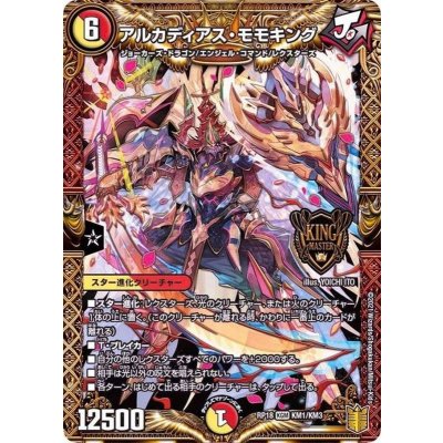 画像1: アルカディアス・モモキング【KGM】{RP18KM1/KM3}《多》