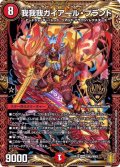 〔状態C〕我我我ガイアール・ブランド【KGM】{RP18KM2/KM3}《火》
