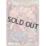 〔状態B〕我我我ガイアール・ブランド【KGM】{RP18KM2/KM3}《火》
