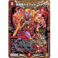 〔状態B〕我我我ガイアール・ブランド【KGM】{RP18KM2/KM3}《火》