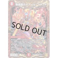 〔状態B〕我我我ガイアール・ブランド【KGM】{RP18KM2/KM3}《火》