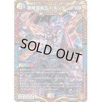 〔状態B〕禁時混成王ドキンダンテXXII【KGM】{RP18KM3/KM3}《多》