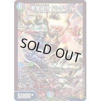 〔状態B〕悪撃縫合ドルゲペイン【SR】{RP18S10/S11}《多》