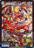 〔状態A-〕偽爆電融ゾルネードシヴァ【SR】{RP18S11/S11}《多》