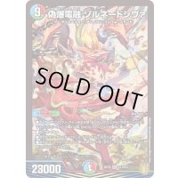 〔状態A-〕偽爆電融ゾルネードシヴァ【SR】{RP18S11/S11}《多》