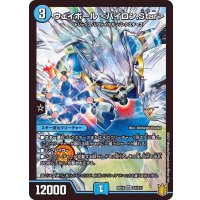 ウェイボール＜バイロン.Star＞【SR】{RP18S1/S11}《水》