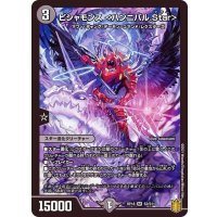 〔状態A-〕ビシャモンス＜ハンニバル.Star＞【SR】{RP18S2/S11}《闇》