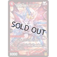 〔状態A-〕ガヨウ神＜シューマッハ.Star＞【SR】{RP18S3/S11}《火》