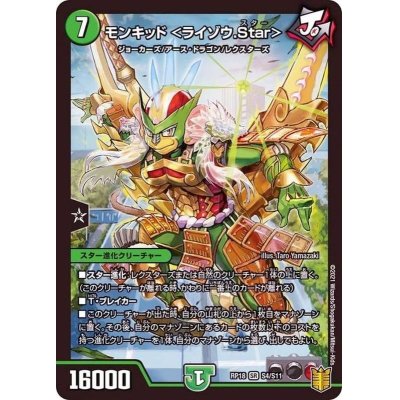 画像1: 〔状態B〕モンキッド＜ライゾウ.Star＞【SR】{RP18S4/S11}《自然》