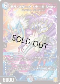 〔状態B〕テラ・スザーク＜ナーガ.Star＞【SR】{RP18S5/S11}《多》