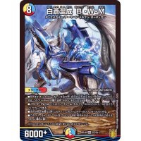 白蒼混成B・W・M【SR】{RP18S7/S11}《多》