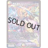 〔状態B〕熱核連結ガイアトム・シックス【SR】{RP18S8/S11}《多》