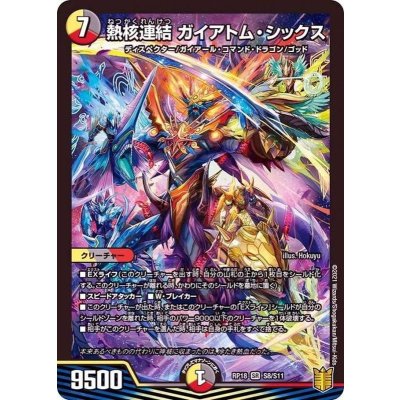 〔状態B〕熱核連結ガイアトム・シックス【SR】{RP18S8/S11}《多》