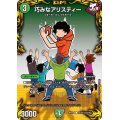 (パラ仕様)巧みなアリスティー【C】{RP18コロ5/コロ10}《自然》