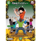 (パラ仕様)巧みなアリスティー【C】{RP18コロ5/コロ10}《自然》