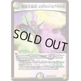 〔状態B〕零獄王秘伝ZERO×STRIKE【VR】{RP1910/95}《多》