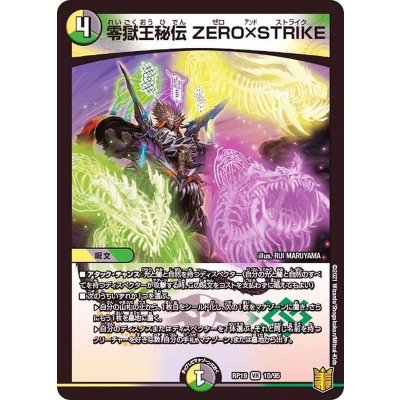 画像1: 零獄王秘伝ZERO×STRIKE【VR】{RP1910/95}《多》