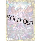 〔状態B〕勝災電融王ギュカウツ・マグル【SR】{RP1910A/20}《多》