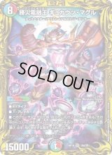 〔状態B〕勝災電融王ギュカウツ・マグル【SR】{RP1910A/20}《多》
