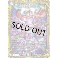 〔状態B〕勝災電融王ギュカウツ・マグル【SR】{RP1910A/20}《多》