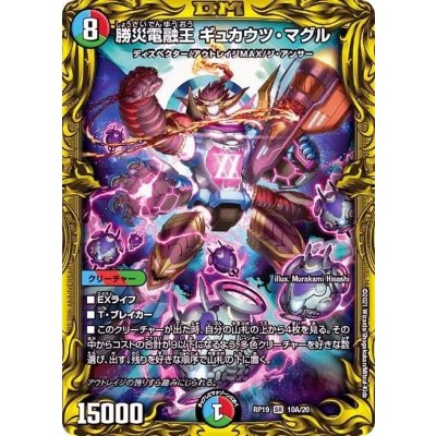 〔状態A-〕勝災電融王ギュカウツ・マグル【SR】{RP1910A/20}《多》