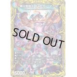 〔状態B〕勝災電融王ギュカウツ・マグル【SR】{RP1910B/20}《多》