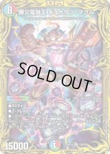 〔状態B〕勝災電融王ギュカウツ・マグル【SR】{RP1910B/20}《多》