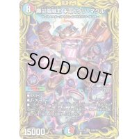 〔状態B〕勝災電融王ギュカウツ・マグル【SR】{RP1910B/20}《多》