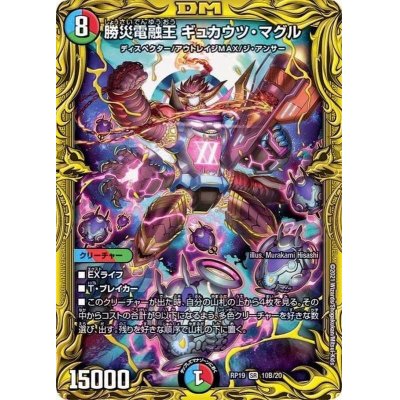 画像1: 勝災電融王ギュカウツ・マグル【SR】{RP1910B/20}《多》