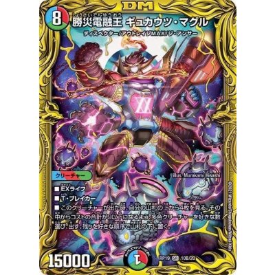 〔状態A-〕勝災電融王ギュカウツ・マグル【SR】{RP1910B/20}《多》