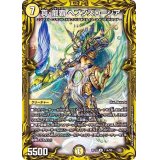 真・龍覇ヘブンズロージア【R】{RP1911A/20}《光》