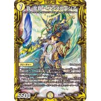真・龍覇ヘブンズロージア【R】{RP1911A/20}《光》