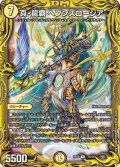 〔状態A-〕真・龍覇ヘブンズロージア【R】{RP1911B/20}《光》