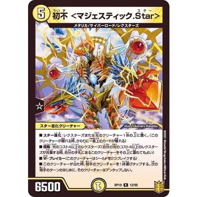 初不＜マジェスティック.Star＞【R】{RP1912/95}《光》