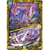〔状態A-〕メヂカラ・コバルト・カイザー/アイド・ワイズ・シャッター【VR】{RP1912A/20}《多》