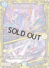 〔状態B〕メヂカラ・コバルト・カイザー/アイド・ワイズ・シャッター【VR】{RP1912A/20}《多》