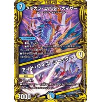 〔状態A-〕メヂカラ・コバルト・カイザー/アイド・ワイズ・シャッター【VR】{RP1912A/20}《多》